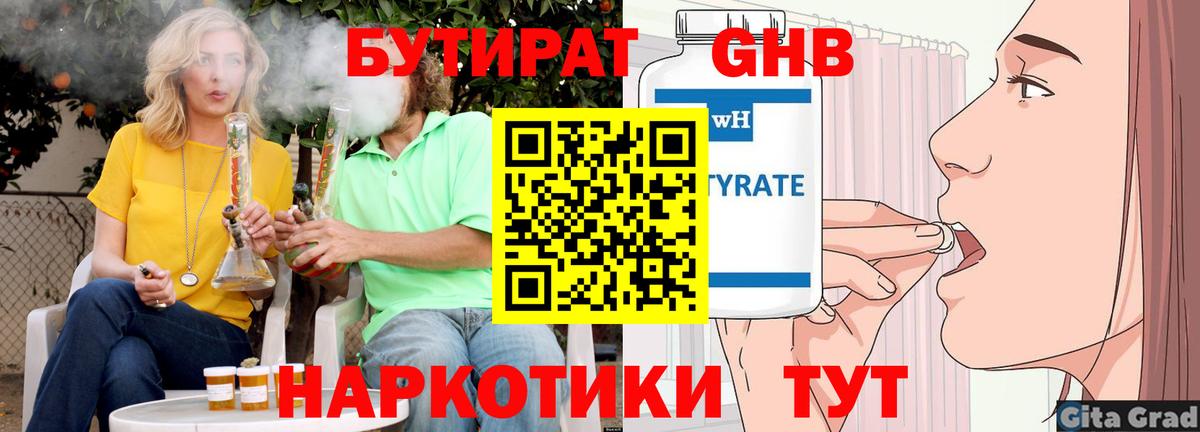 БУТИРАТ буратино  Вход с VPN  Волоколамск 