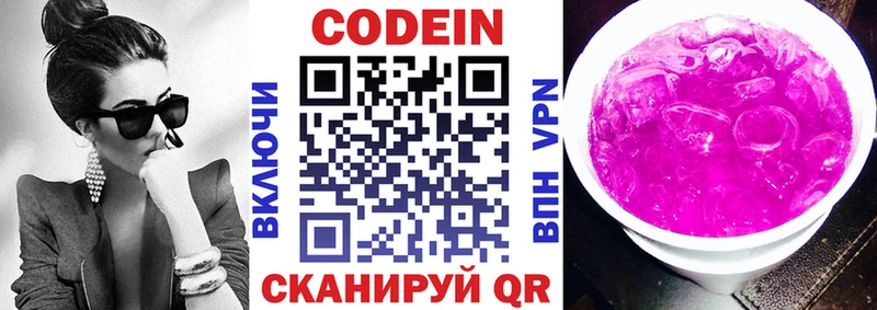 Кодеин Purple Drank  Волоколамск 