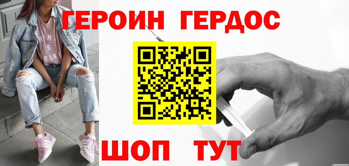 Героин белый  Вход с VPN  Волоколамск 