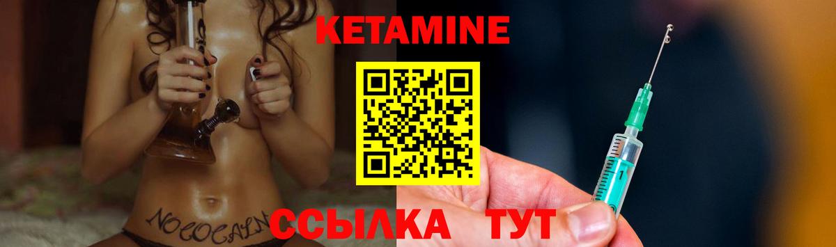 КЕТАМИН VHQ  Вход с VPN  Волоколамск 