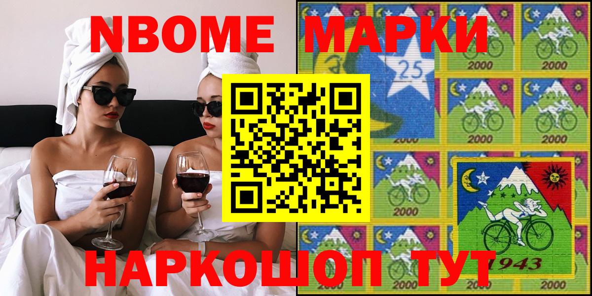 Волоколамск  Марки NBOMe 1,8мг  Вход с VPN 