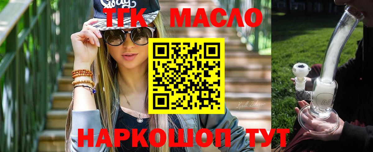 Волоколамск  ТГК гашишное масло  Дистиллят ТГК гашишное масло  Вход с VPN 
